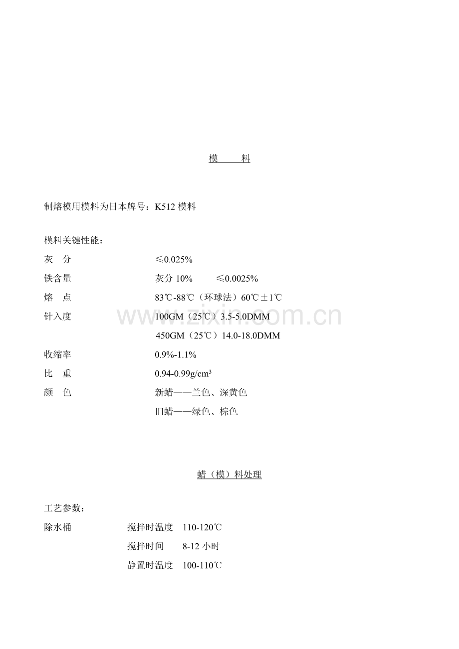 熔模铸造工艺流程模板.doc_第2页