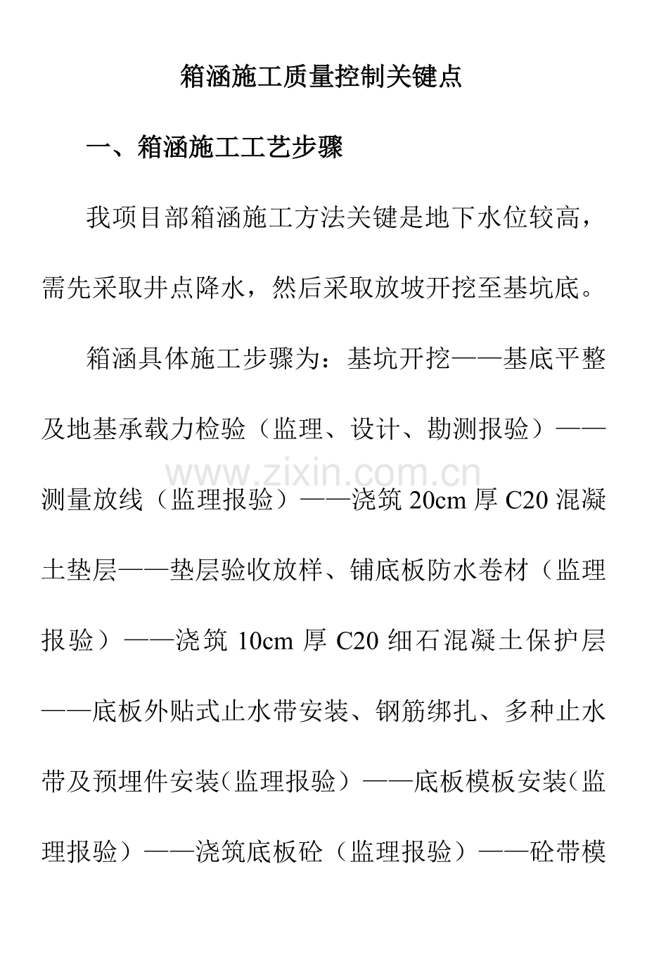 箱涵综合项目施工质量控制要点.doc_第1页