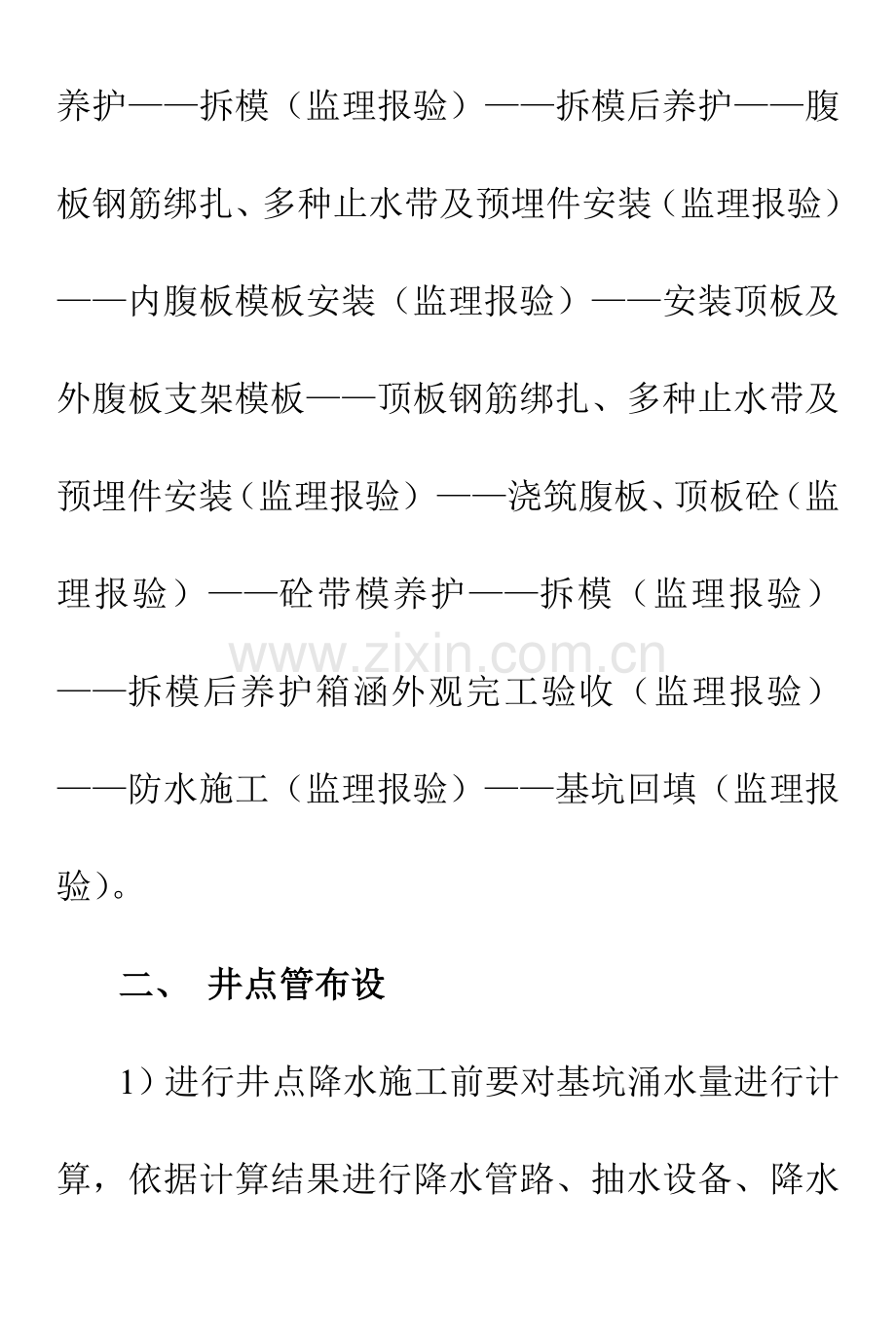 箱涵综合项目施工质量控制要点.doc_第2页