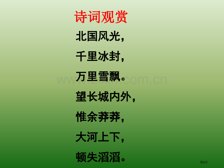 区域特征省公开课一等奖新名师优质课比赛一等奖课件.pptx_第2页
