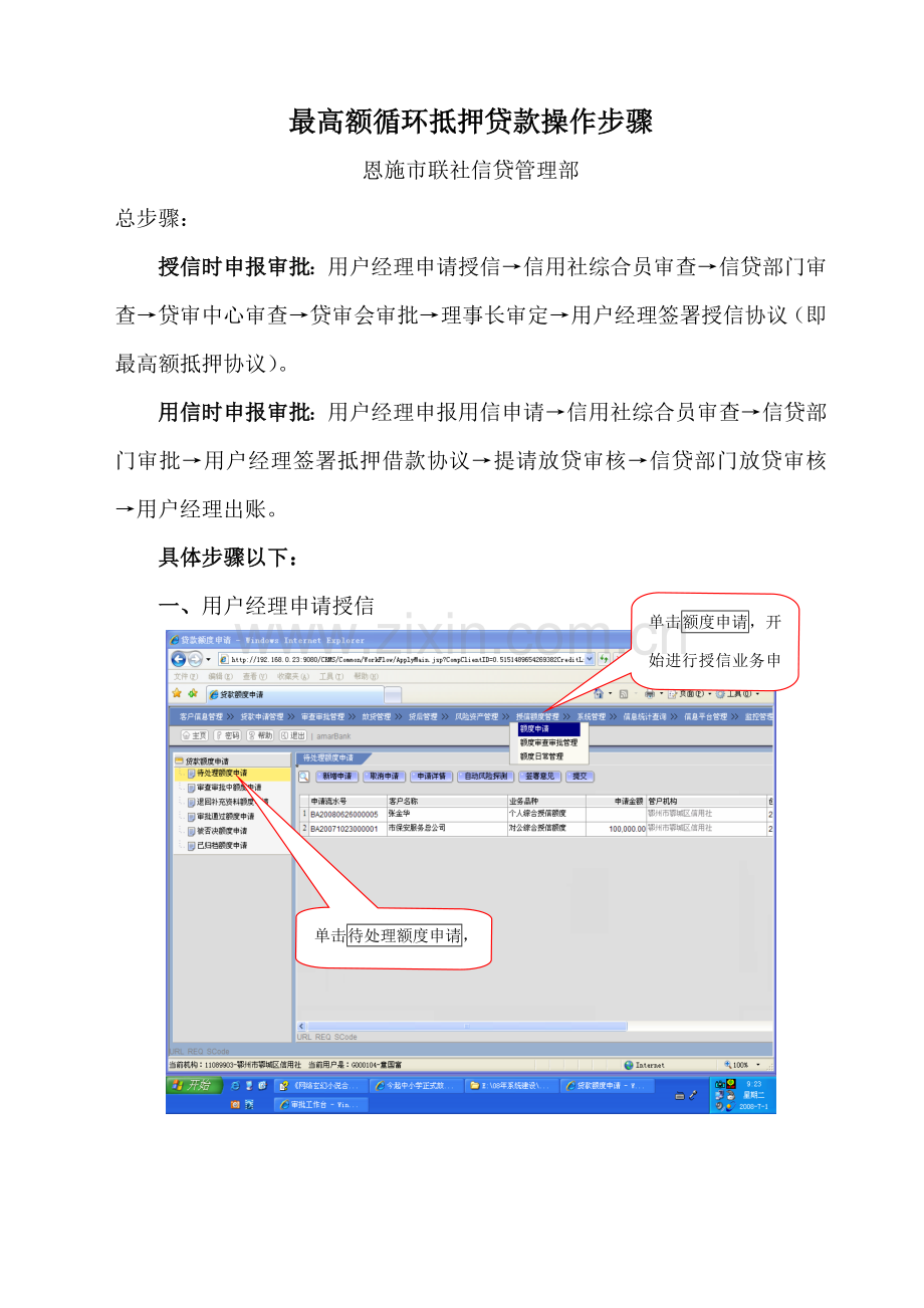 个人住房循环抵押贷款的操作作业流程.doc_第1页