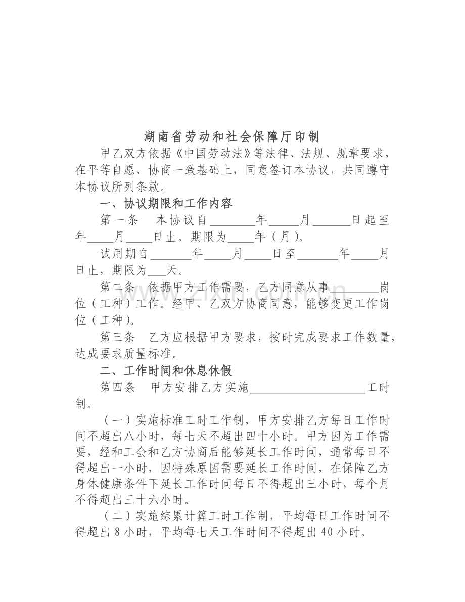 湖南省娱乐酒店商业行业劳动合同范本模板.doc_第2页