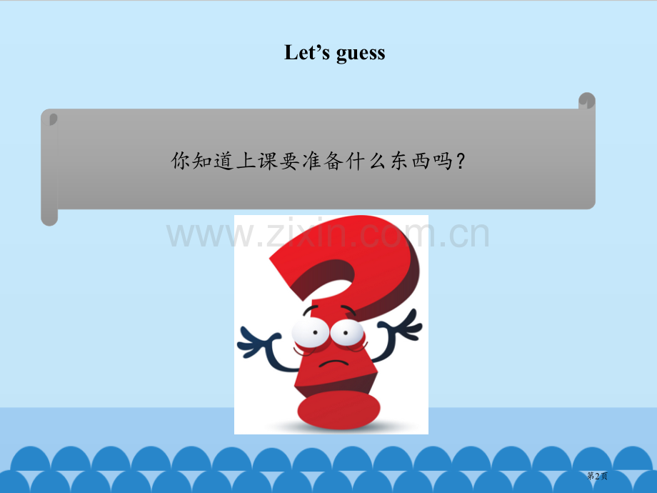 三年级下册英语课件-Unit1-Let’s-go-to-school.Lesson4-｜人教精通版省.pptx_第2页