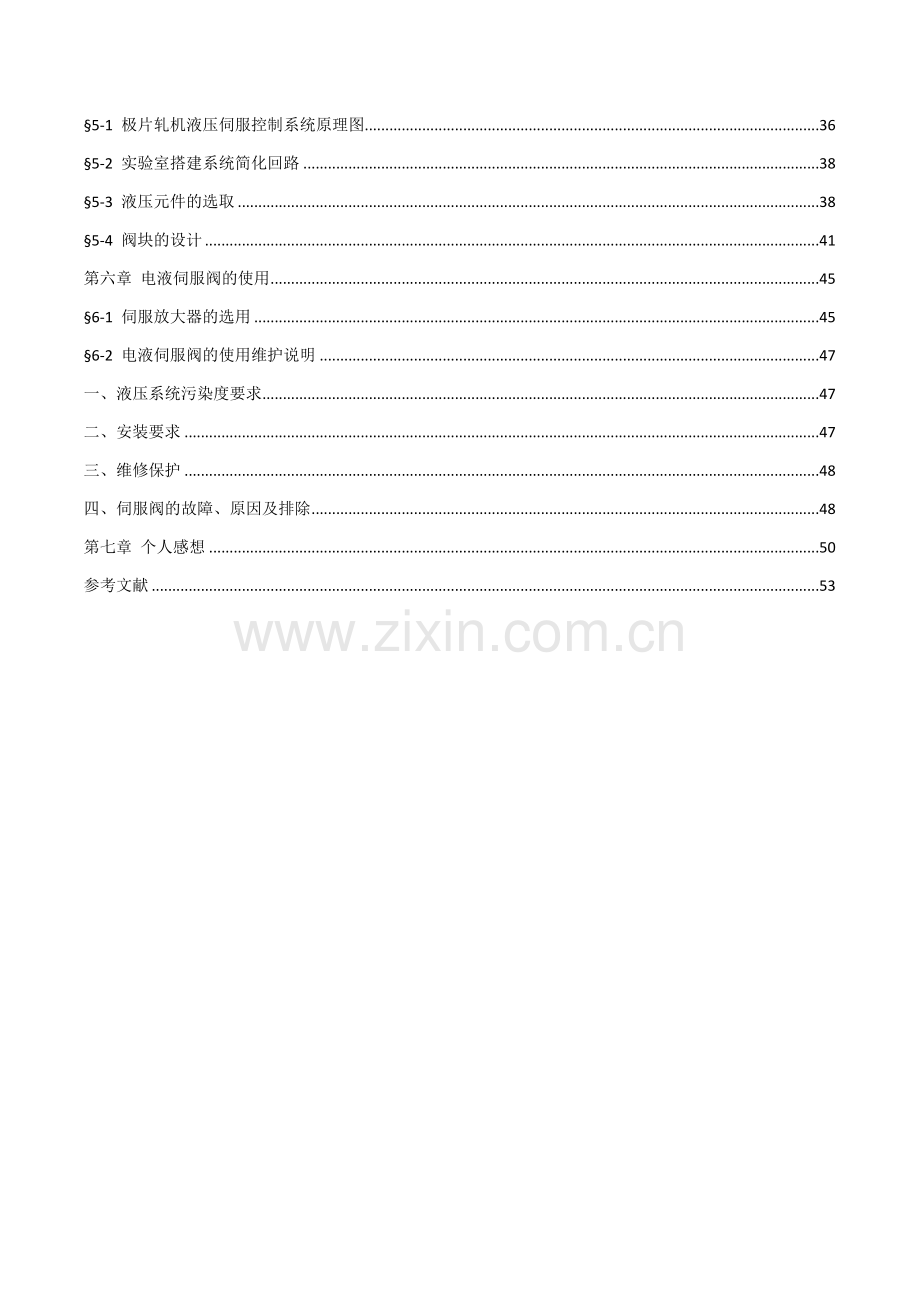 200T电池极片轧机液压伺服系统设计.docx_第2页