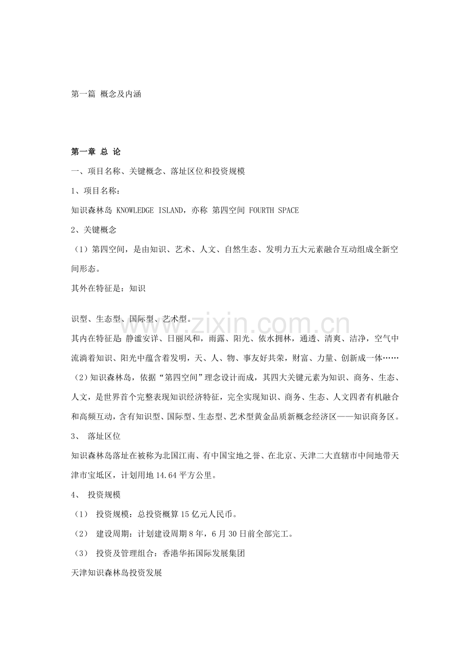 项目战略规划方案样本.doc_第1页
