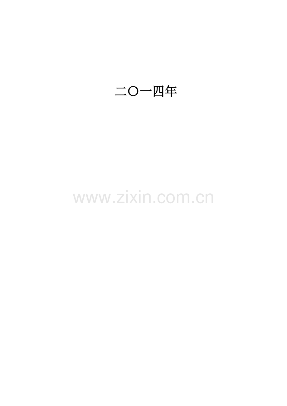 煤矿安全技术管理制度汇编样本.doc_第2页