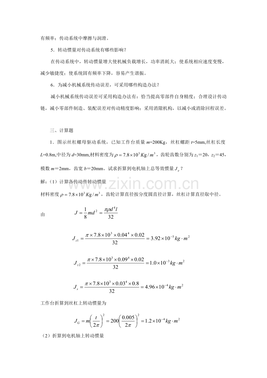 机电一体化专业系统设计基础课程作业解答.doc_第2页