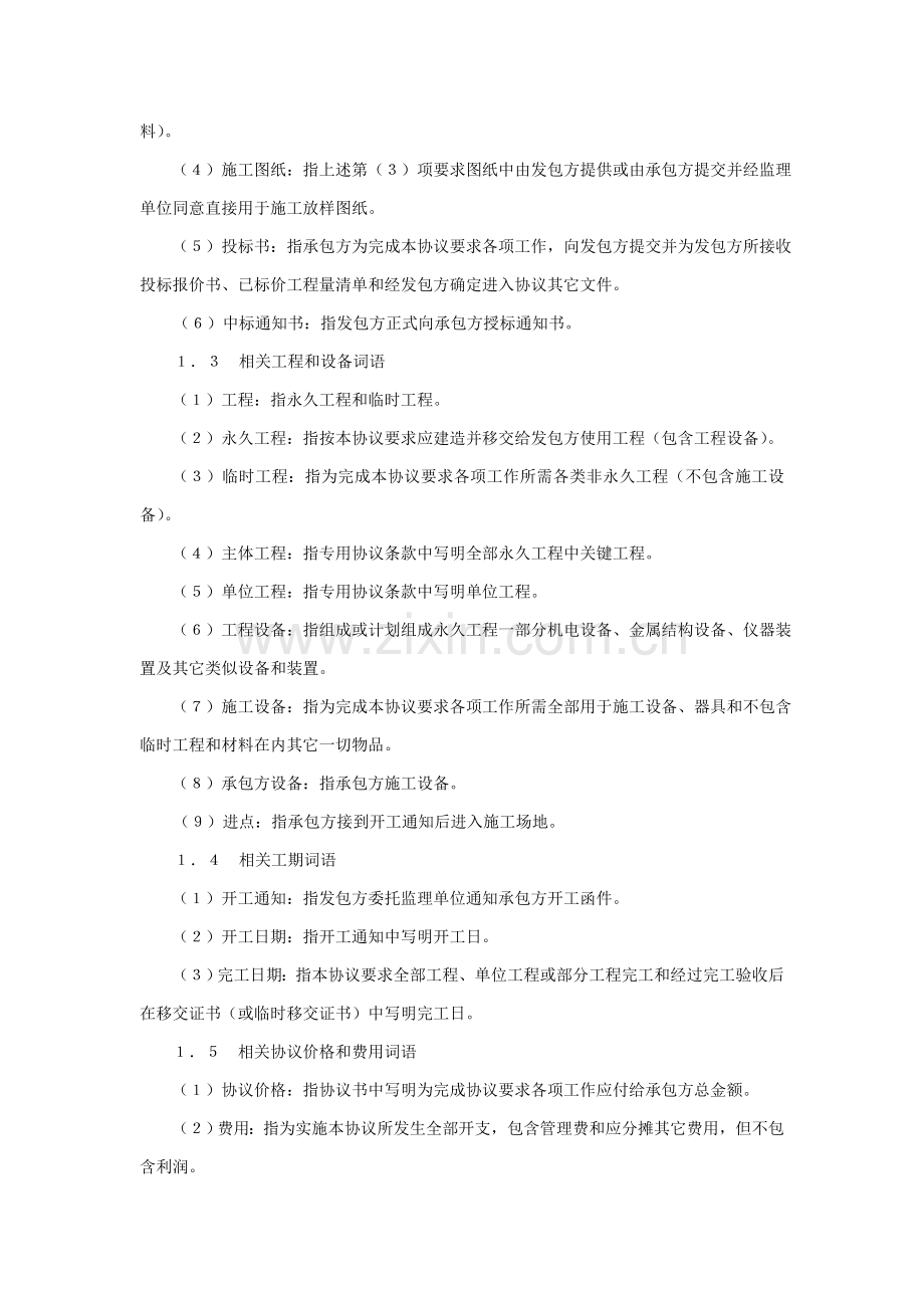 水利水电土建工程施工合同协议书样本.doc_第2页