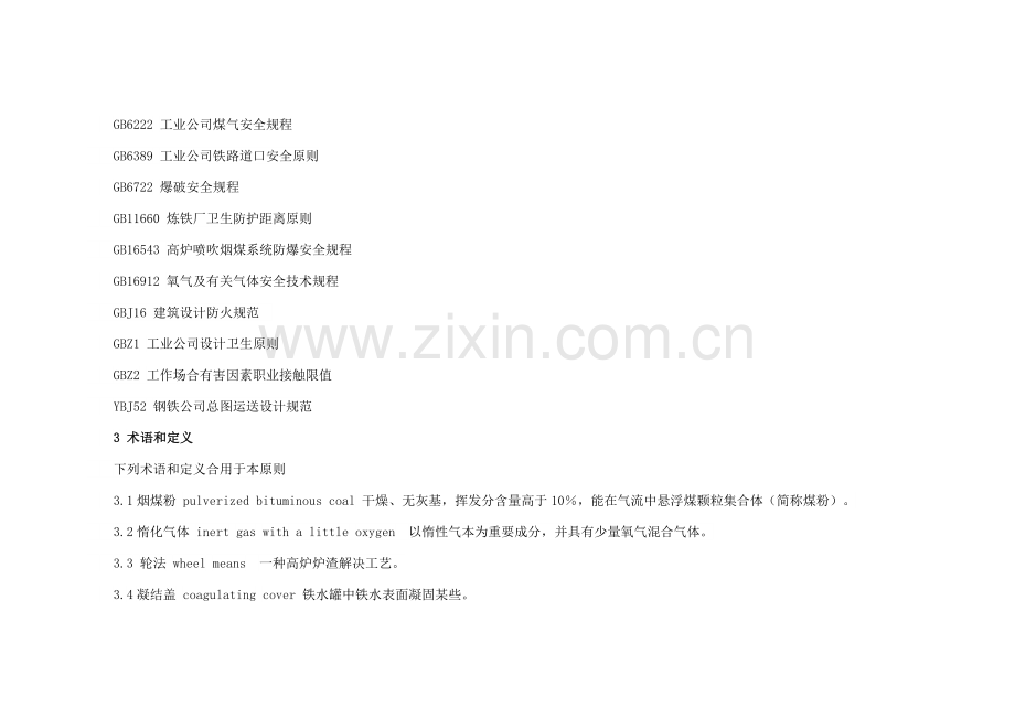 炼铁安全作业规程.doc_第2页