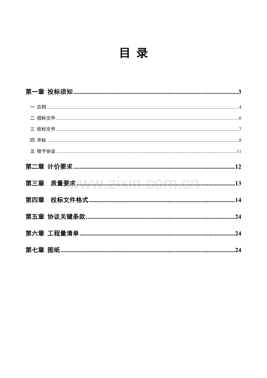 酒店厨房设备采购及安装招标文件模板.doc_第2页