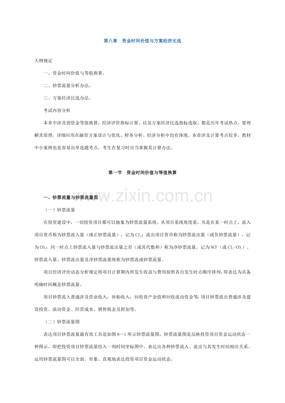 综合项目工程综合项目决策与分析评价讲义讲.doc_第1页
