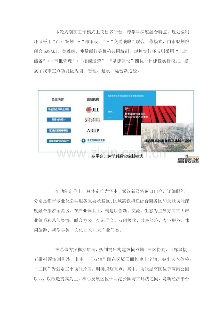 洪山区杨春湖高铁商务区总体城市设计专项方案出炉.doc_第2页