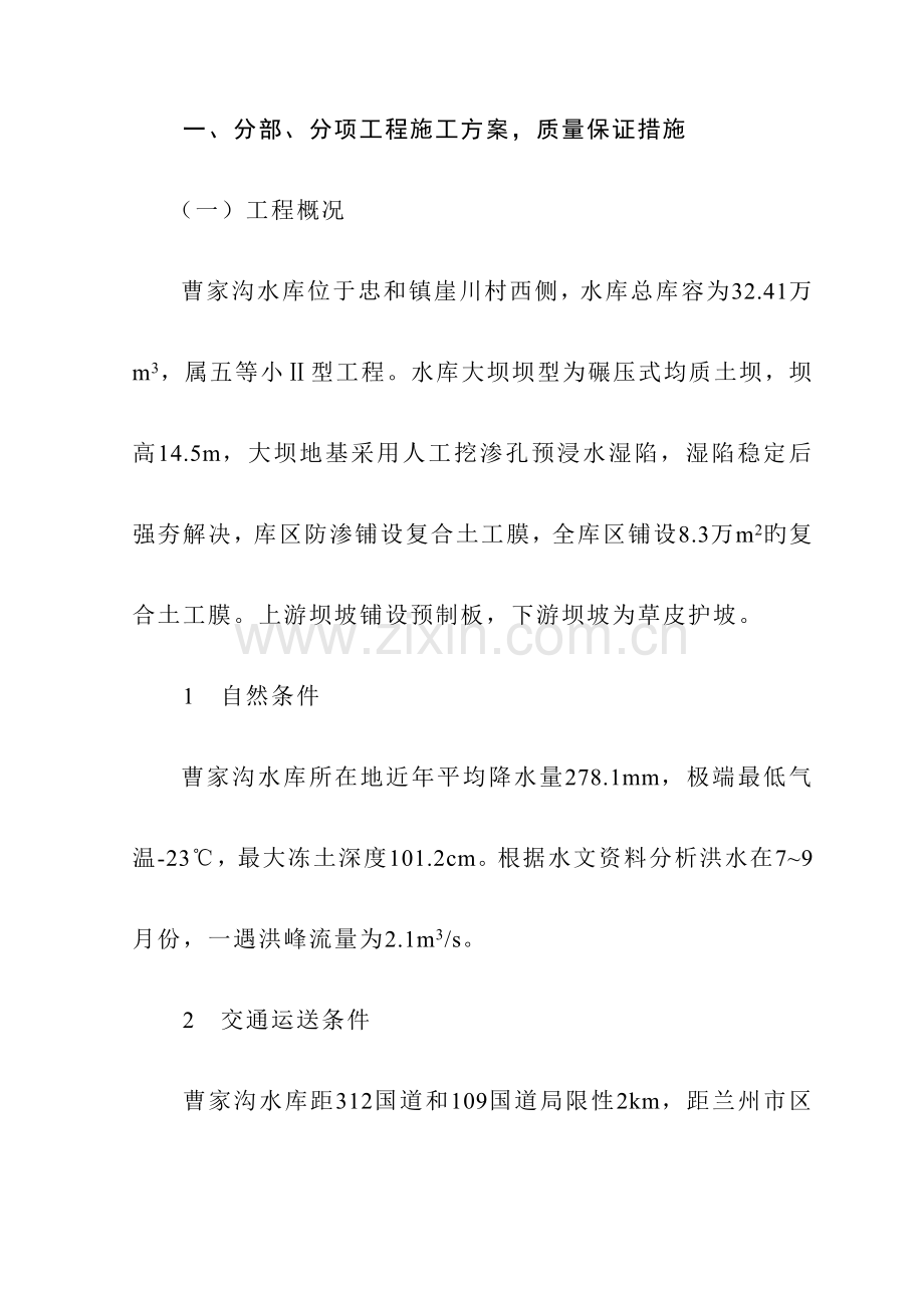 曹家沟水库专题方案.docx_第1页