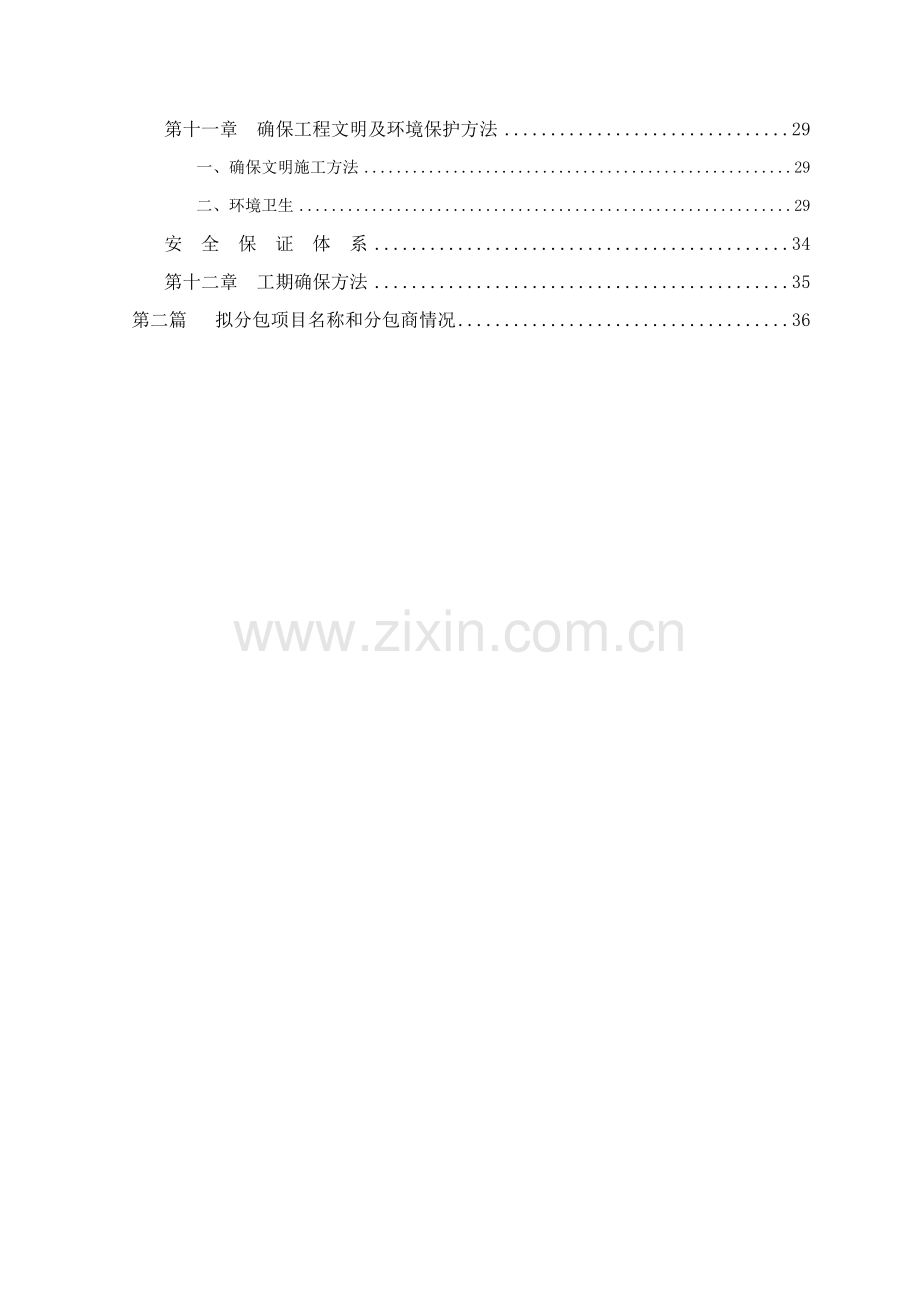 综合标准施工组织设计专业方案范本.doc_第2页