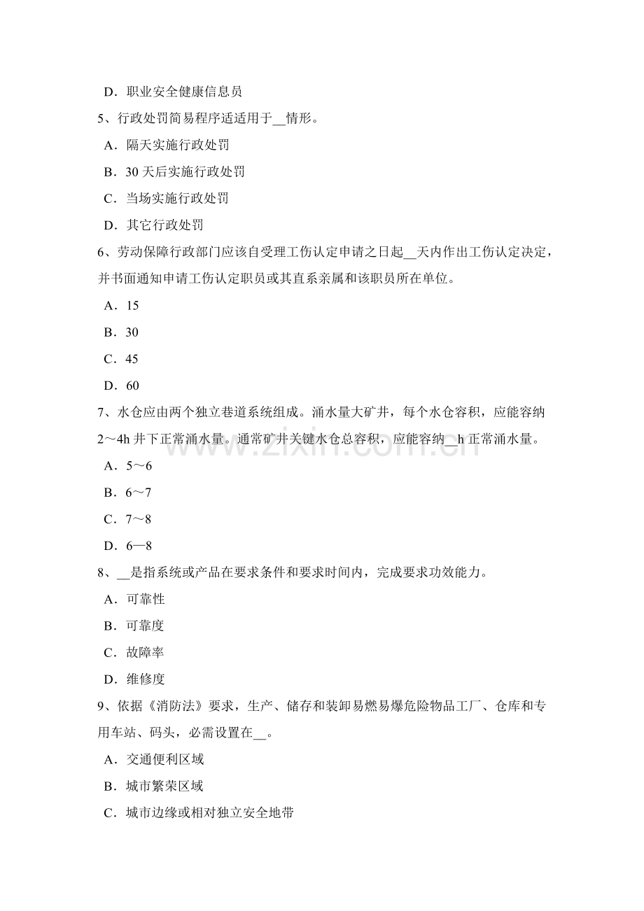河南省安全生产管理重点建设优质项目安全设施设计审查试题.docx_第2页
