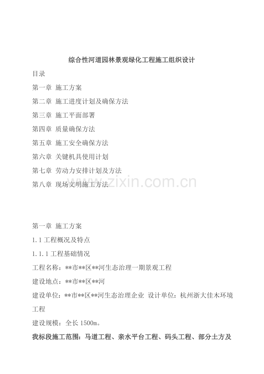 综合性河道园林景观绿化工程设计方案样本.doc_第1页