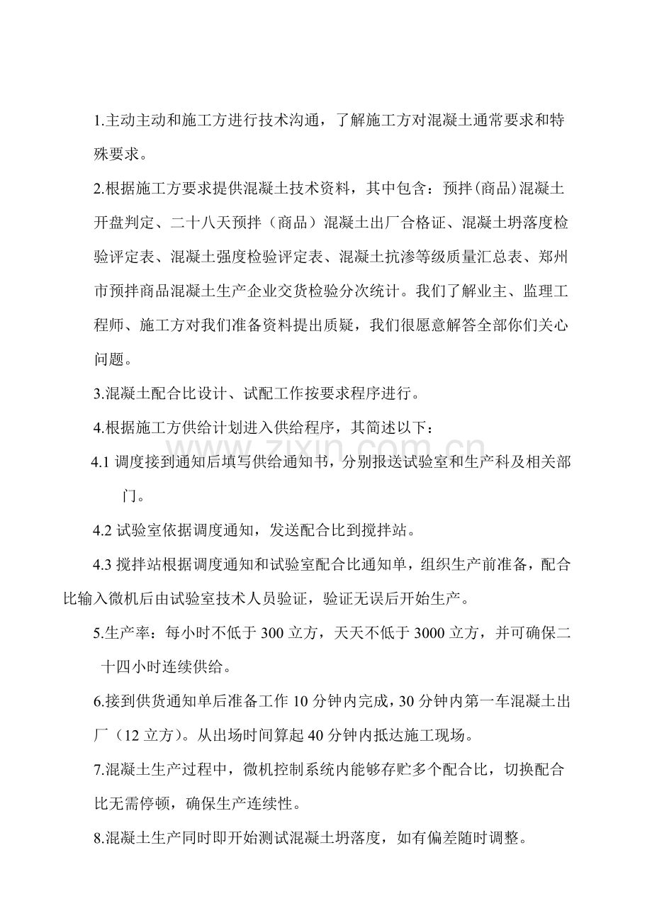 混凝土供应保证专项方案.doc_第2页