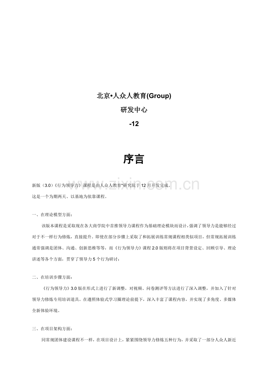 领导力课程教材培训师手册模板.doc_第2页