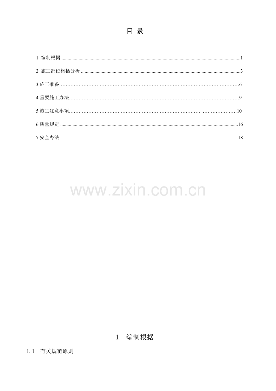 软基处理综合项目施工专项方案.doc_第1页