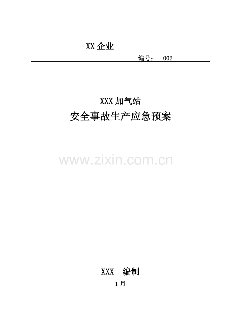 CNG加气站安全生产应急专项预案.doc_第1页