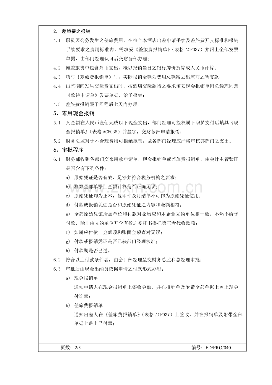 高星级酒店财务部付款审批规定模板.doc_第2页