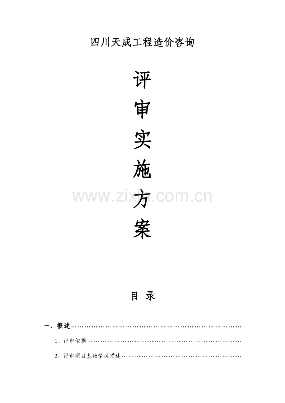 服务方案培训样本.doc_第1页