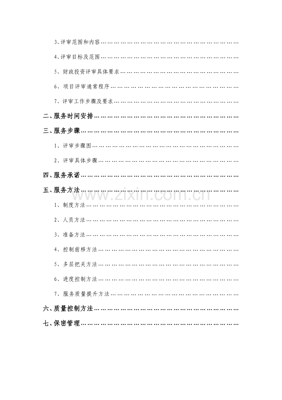 服务方案培训样本.doc_第2页