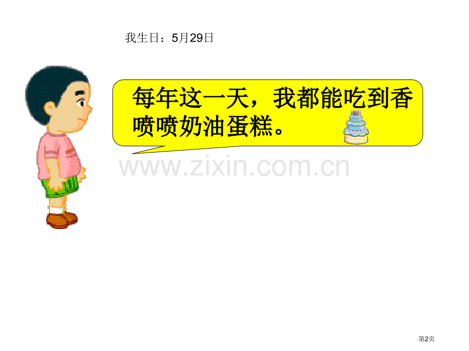 三级第一学期市公开课一等奖百校联赛特等奖课件.pptx_第2页
