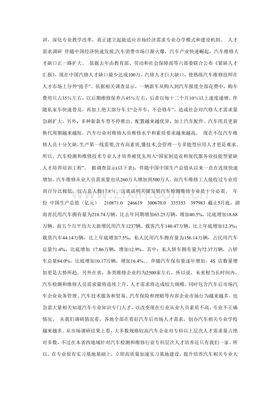 汽车运用与维修专业调研研究报告.doc_第2页