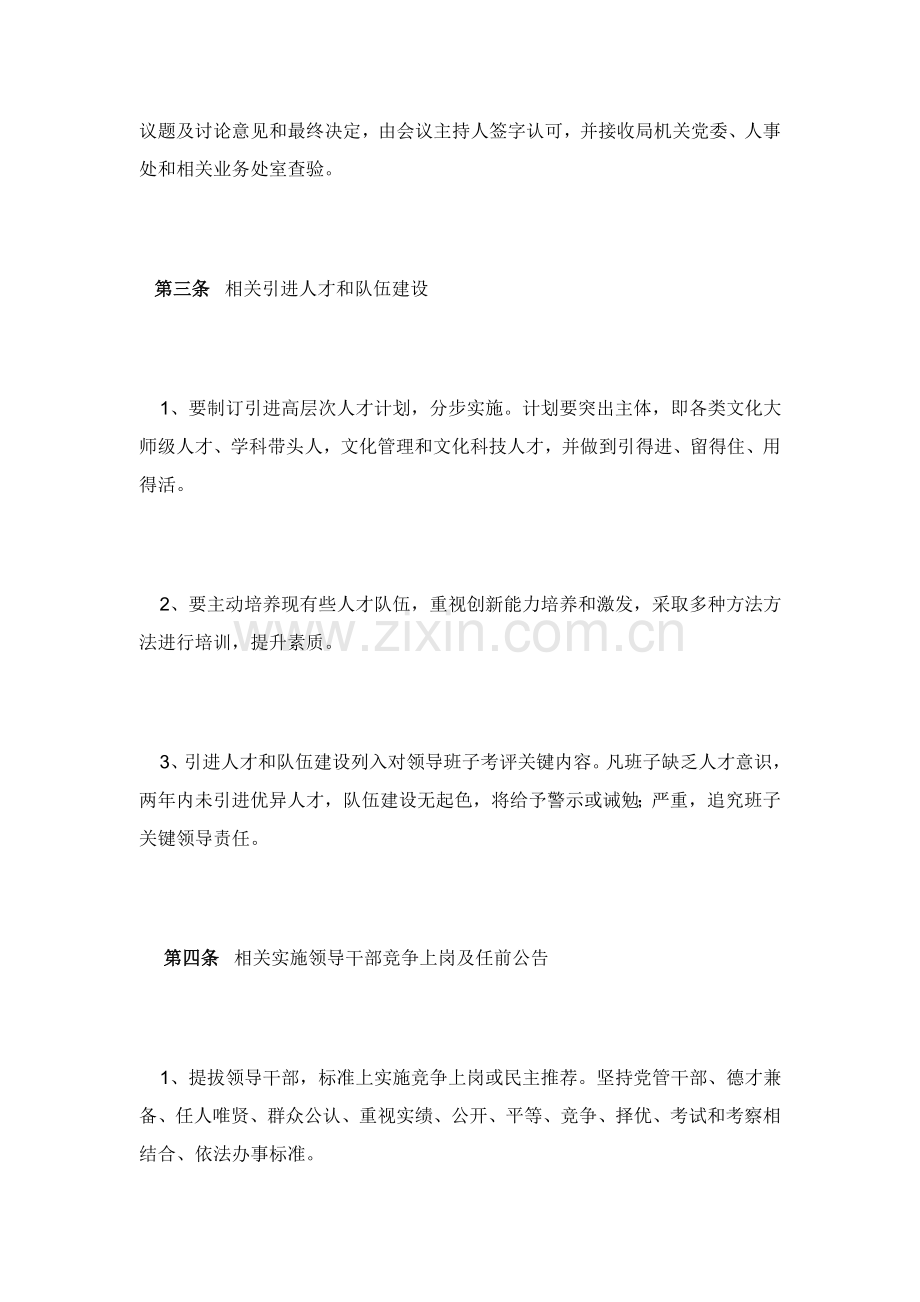 深圳市文化局加强人事制度管理的若干规定样本.doc_第2页