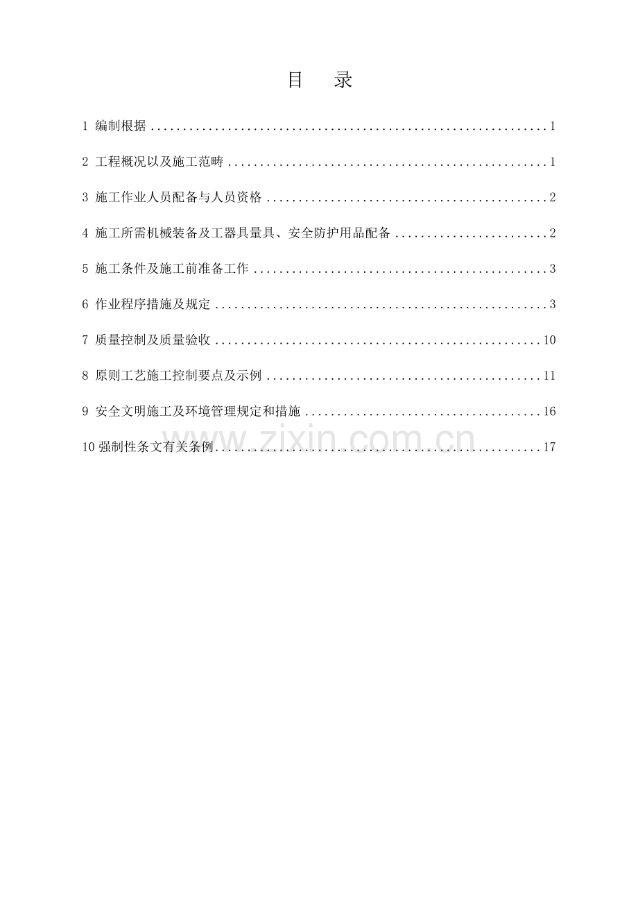 110KV主变压器安装作业基础指导书(改).docx_第2页