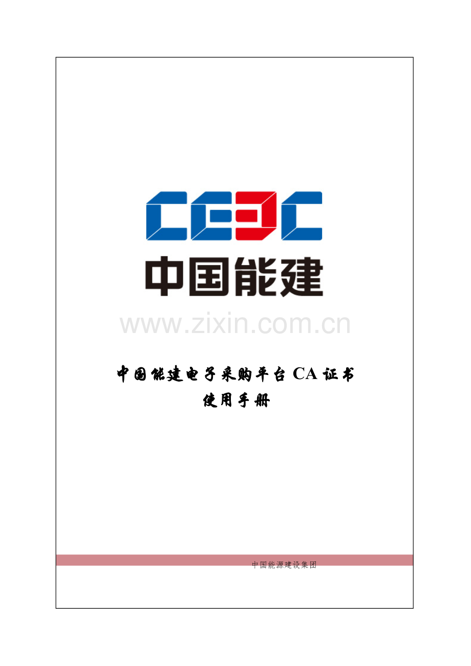CA证书的使用基础手册.docx_第1页