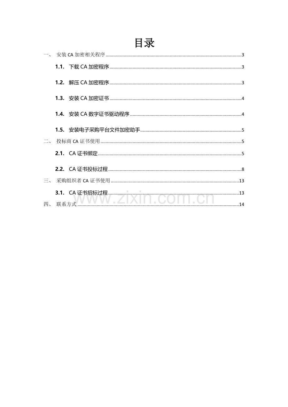 CA证书的使用基础手册.docx_第2页
