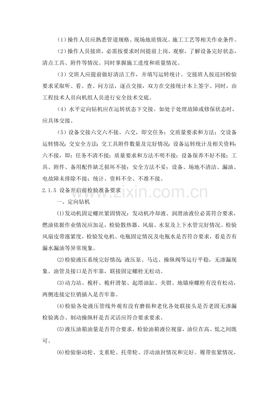水平定向钻机操作专项规程.doc_第2页