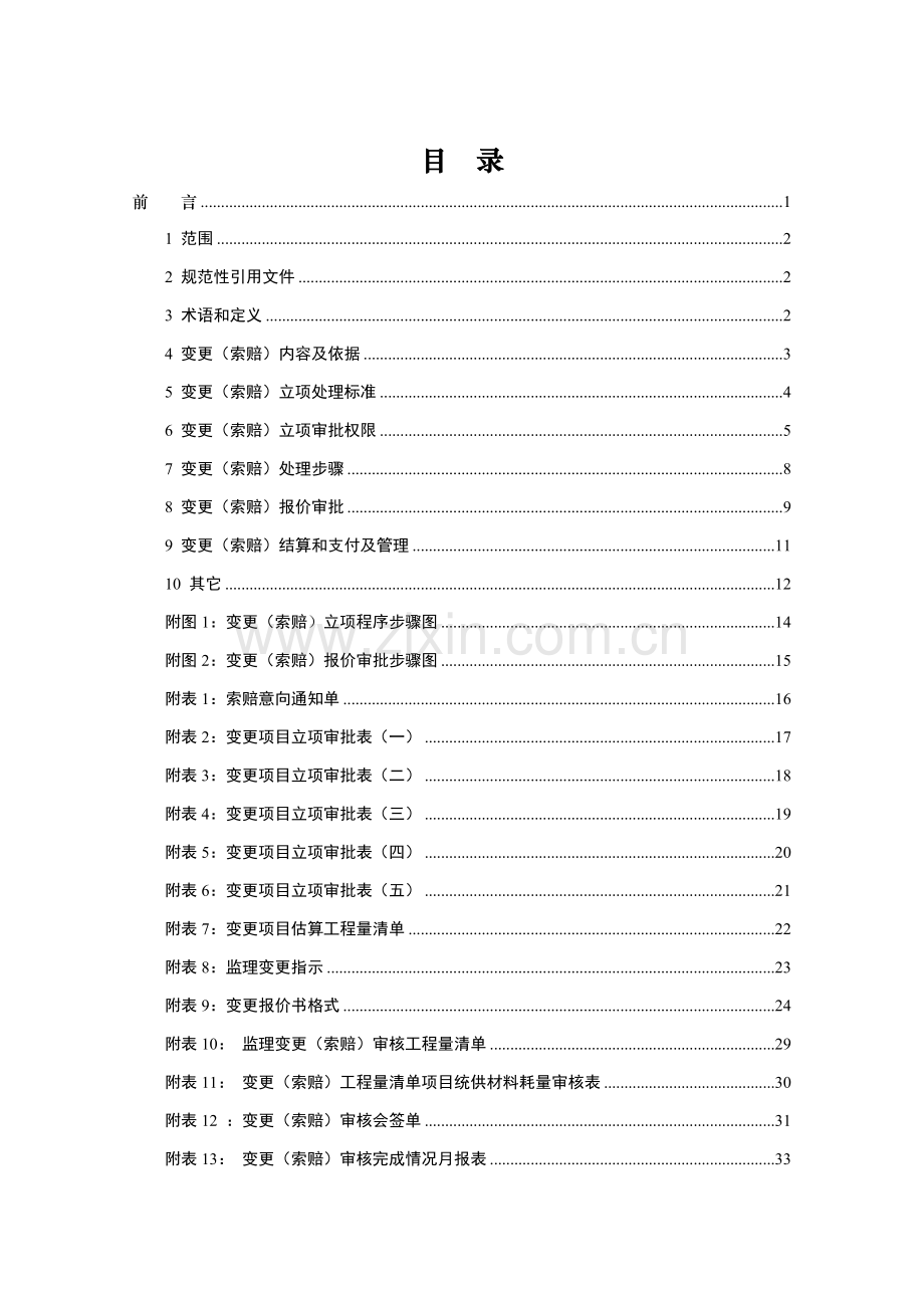 水电有限公司管理办法模板.doc_第2页