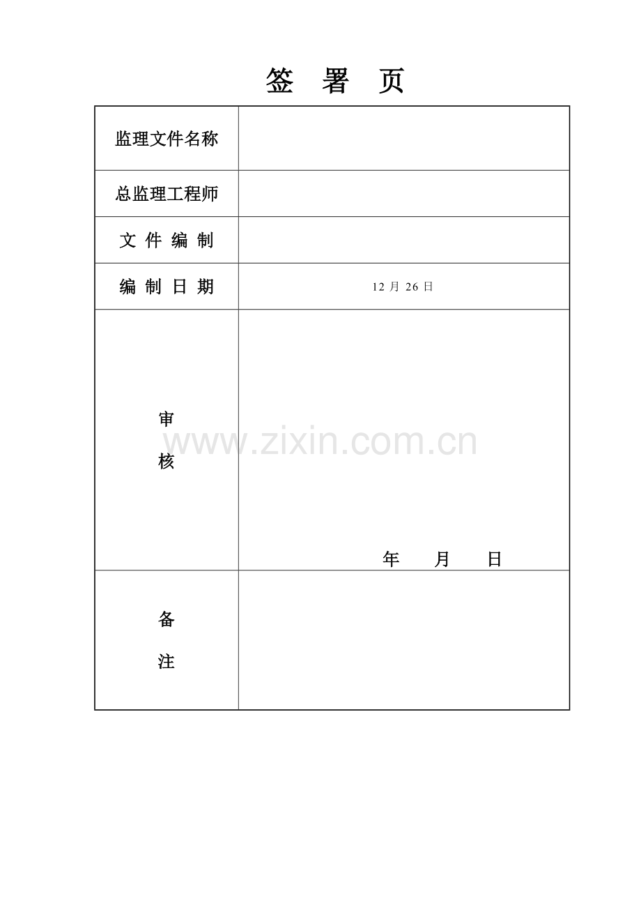 改建工程环保监理实施细则样本.doc_第2页