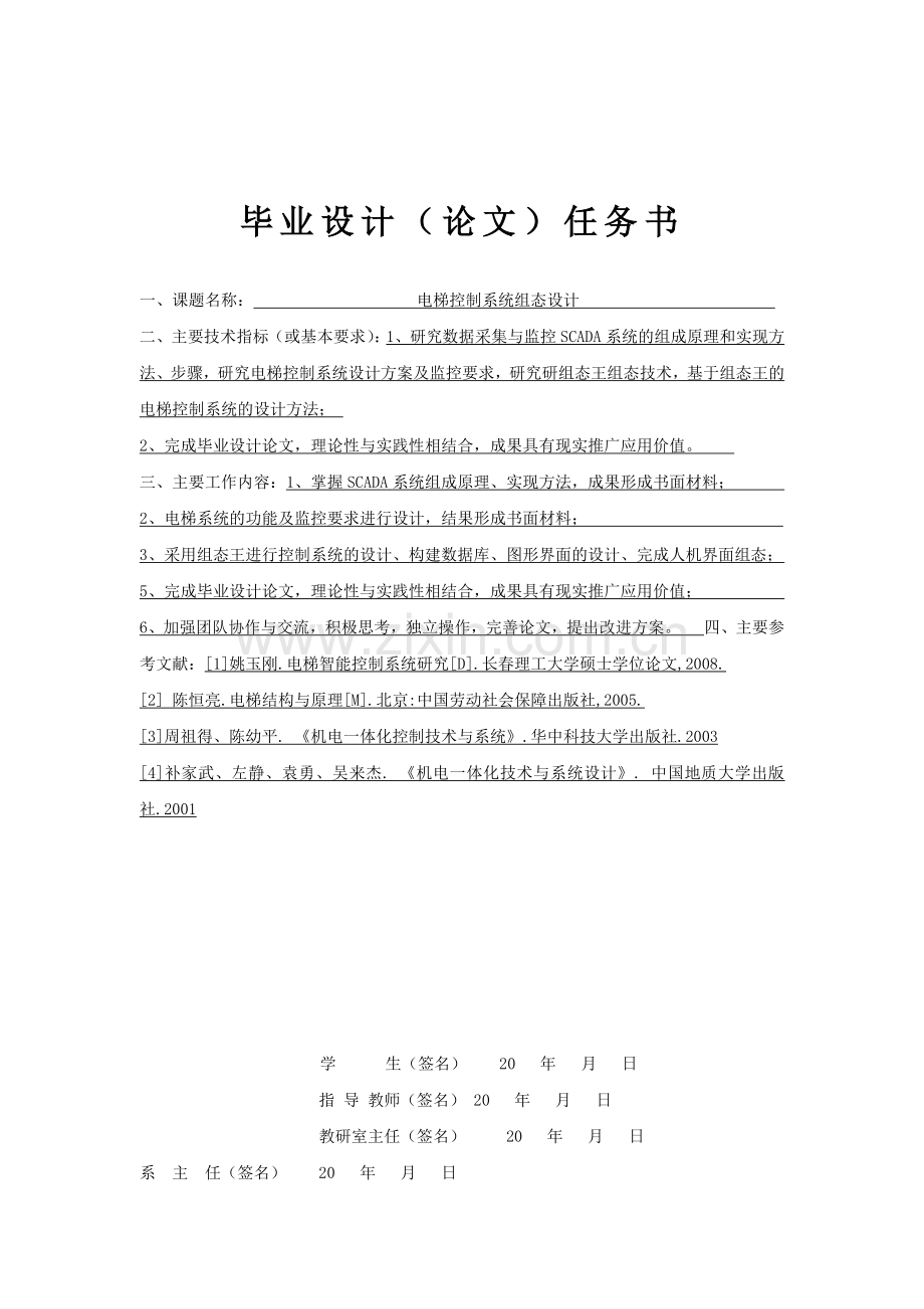 学位论文-—电梯控制系统组态设计.docx_第2页
