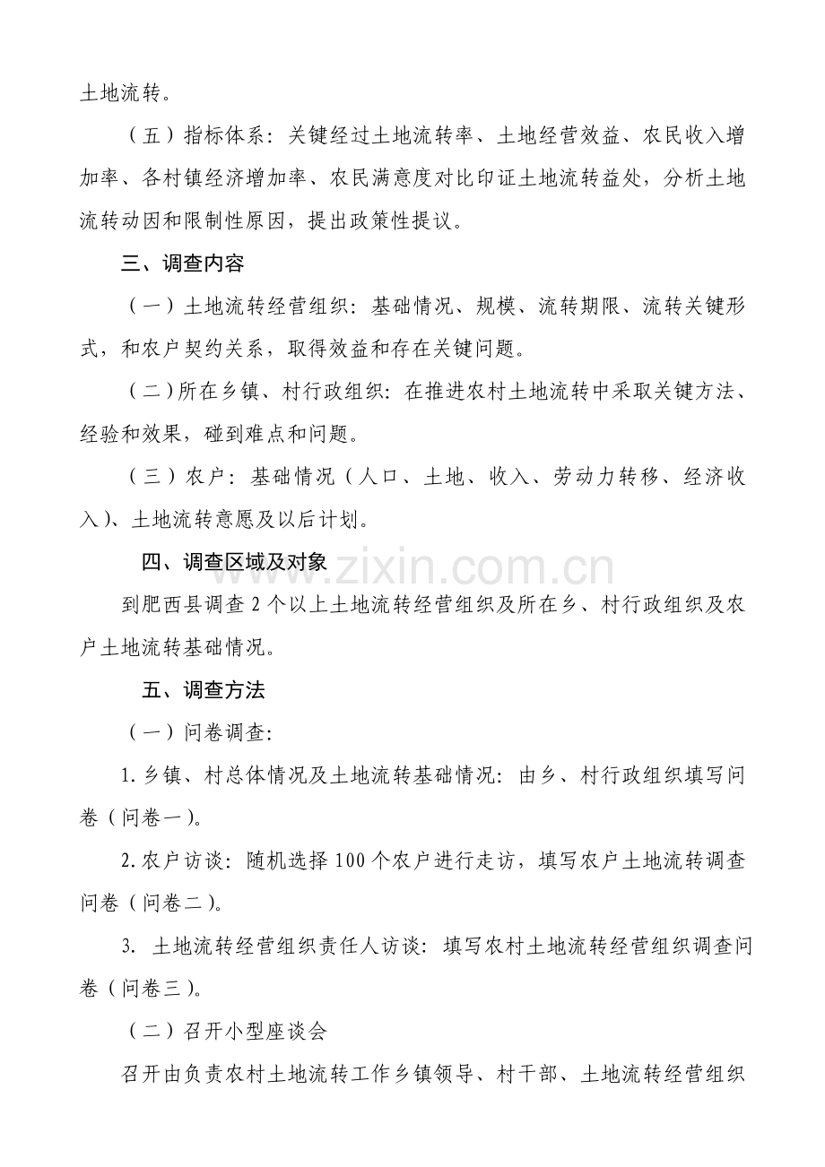 肥西县镇、村农村土地流转情况调查方案样本.doc_第2页