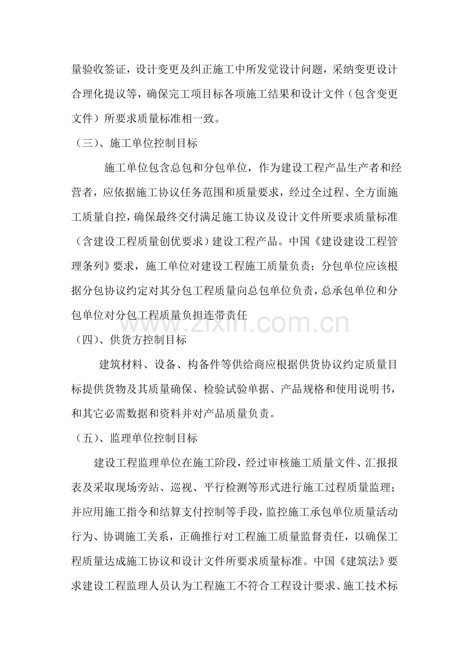 试论建设工程施工质量控制样本.doc_第2页