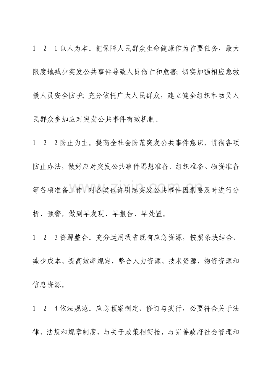 河南省突发公共事件总体应急专项预案.doc_第2页
