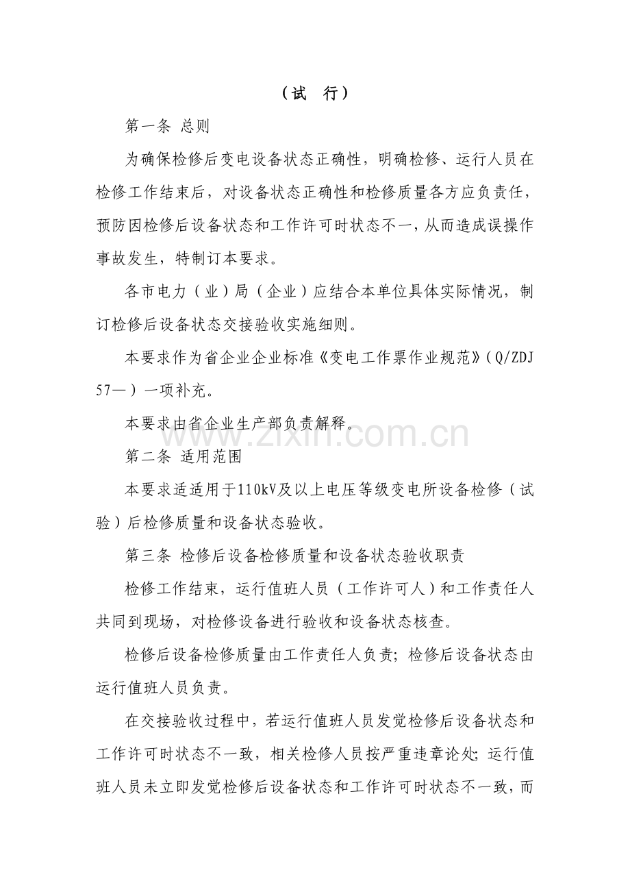 电力公司检修后设备状态交接验收制度样本.doc_第2页
