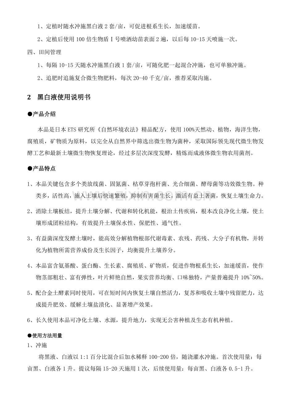 ETS产品说明指导书.doc_第2页
