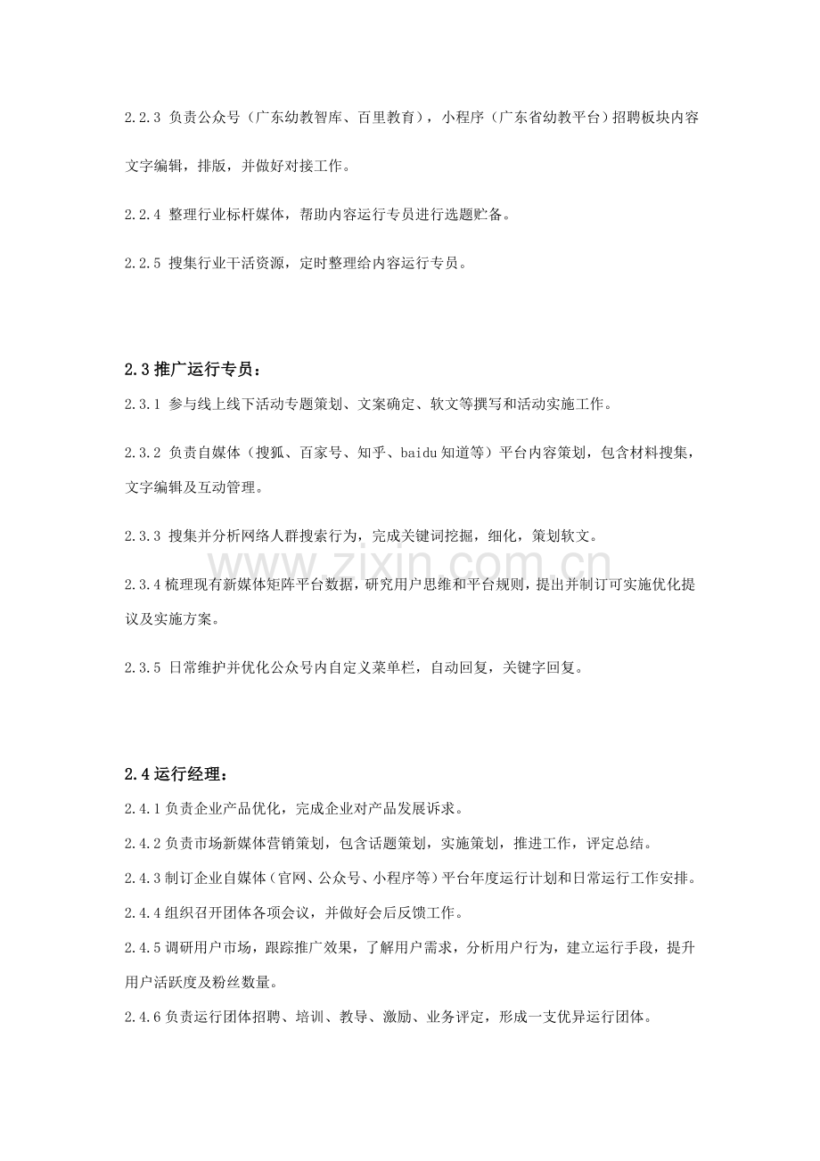 新媒体运营部标准规章核心制度.docx_第2页