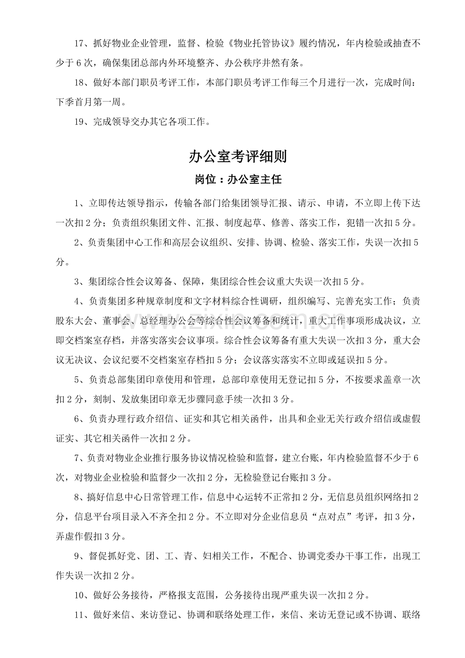 集团机关部门岗位绩效考核细则模板.doc_第2页