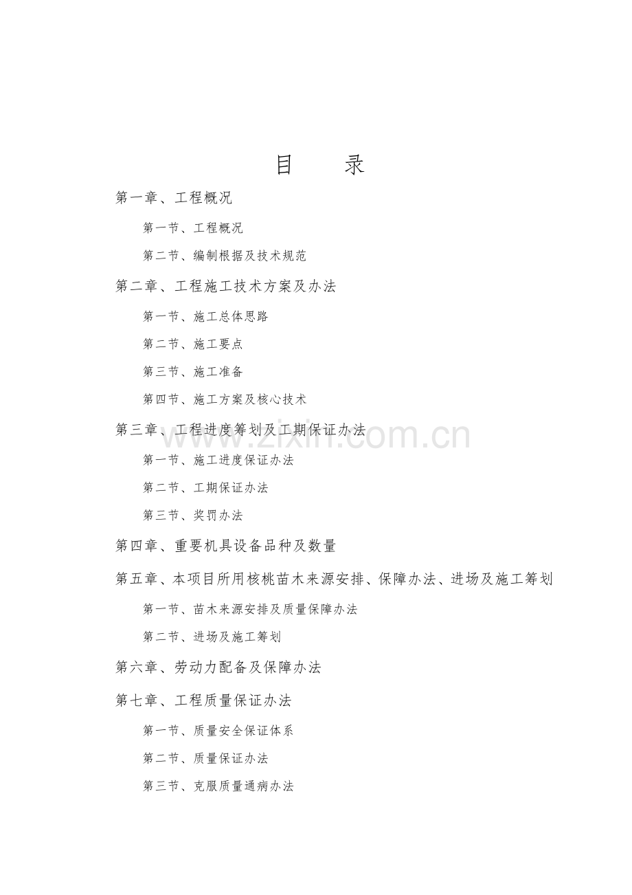 综合项目施工组织设计范文.doc_第2页