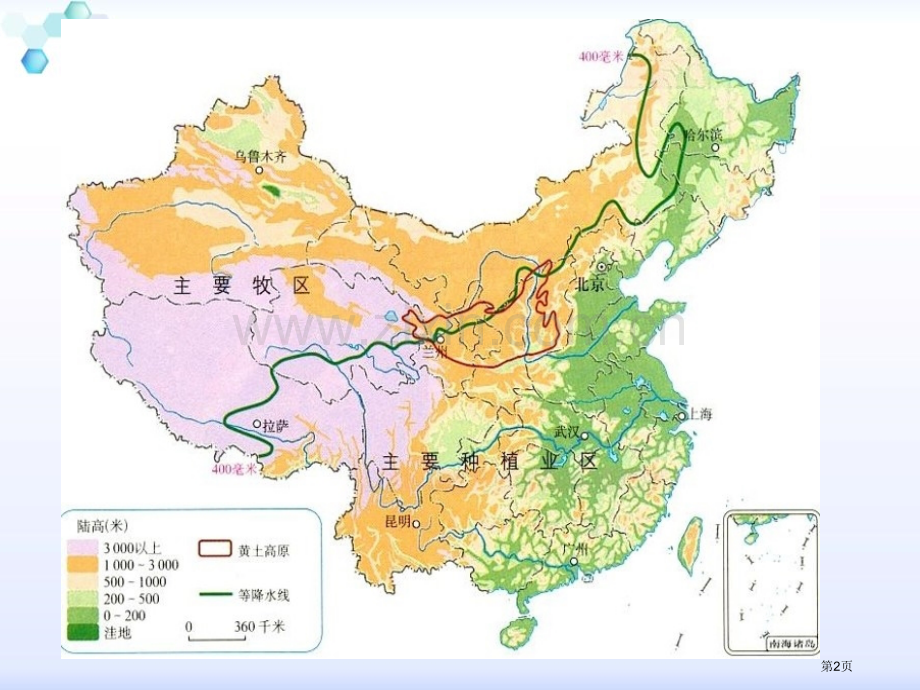 黄土高原课件省公开课一等奖新名师优质课比赛一等奖课件.pptx_第2页