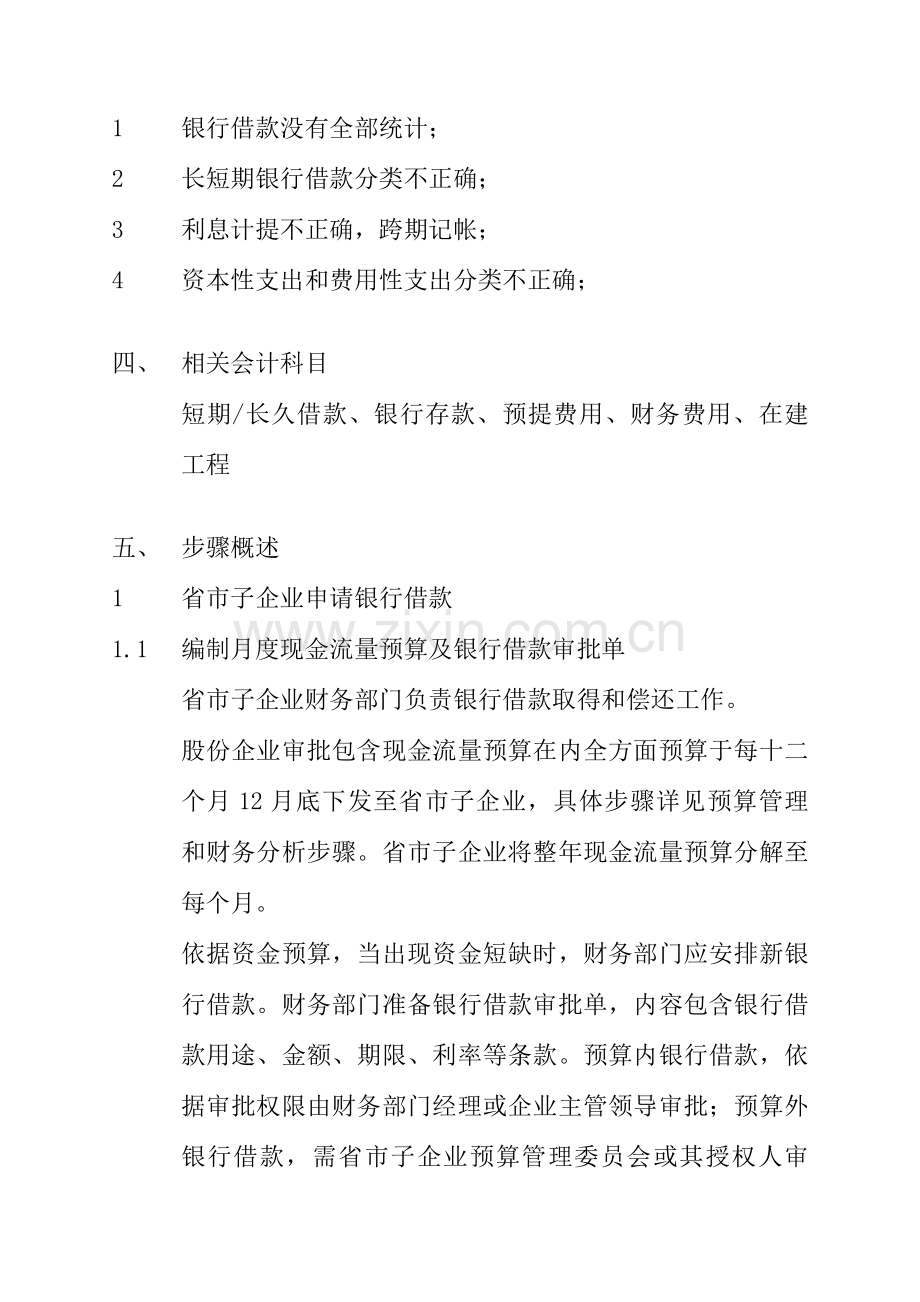 筹资内控手册模板.doc_第2页