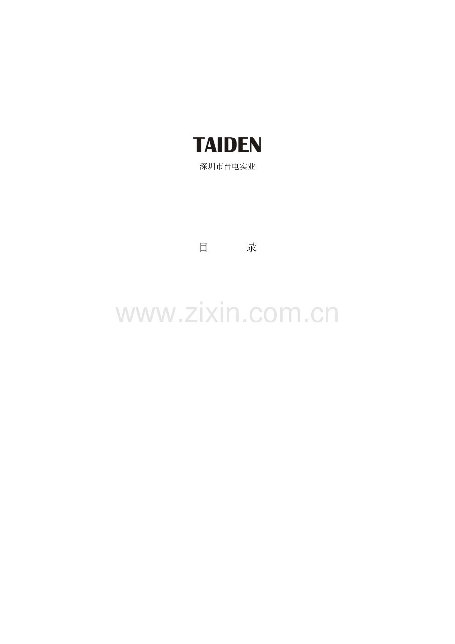 新版数字会议系统方案设计模板.doc_第2页