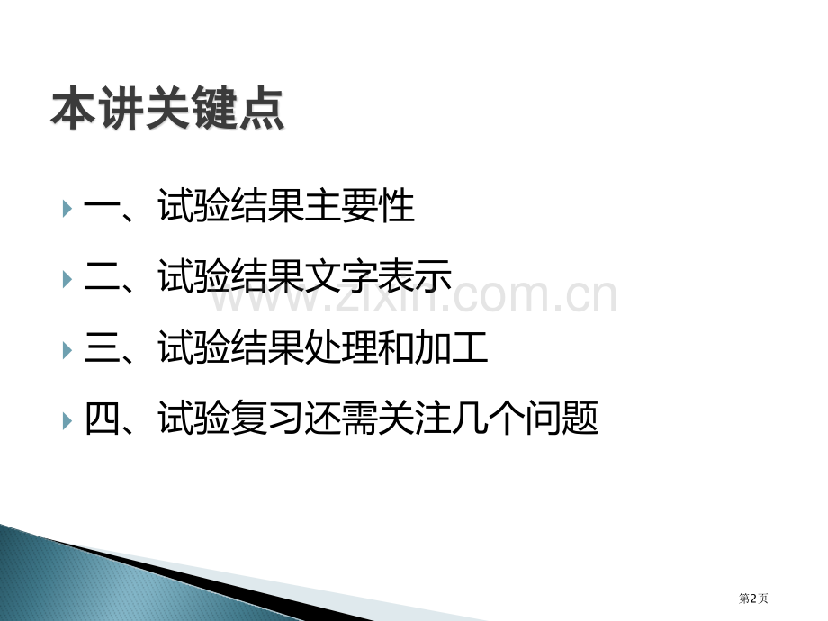 生物实验结果的表达和处理省公共课一等奖全国赛课获奖课件.pptx_第2页