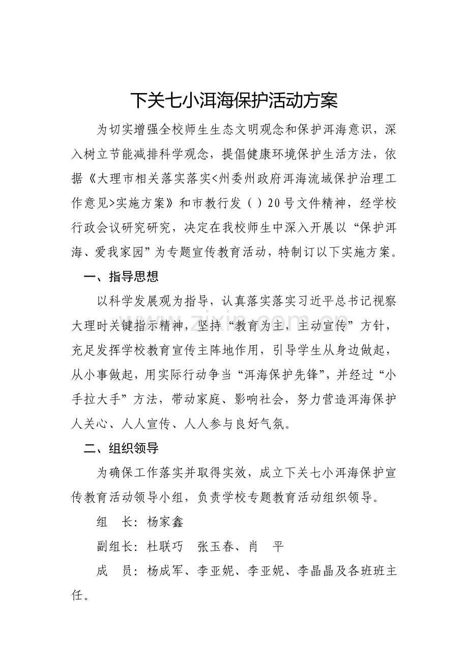 下关七小年洱海保护活动专项方案.doc_第2页